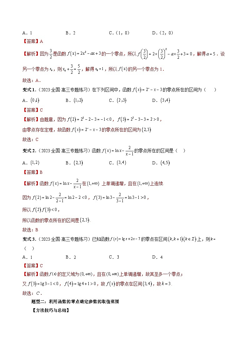 备战2024高考数学艺体生一轮复习讲义-专题13 函数与方程03
