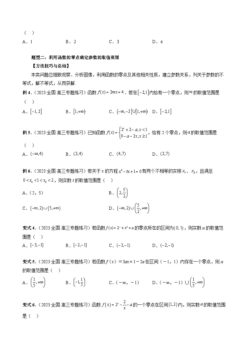 备战2024高考数学艺体生一轮复习讲义-专题13 函数与方程03