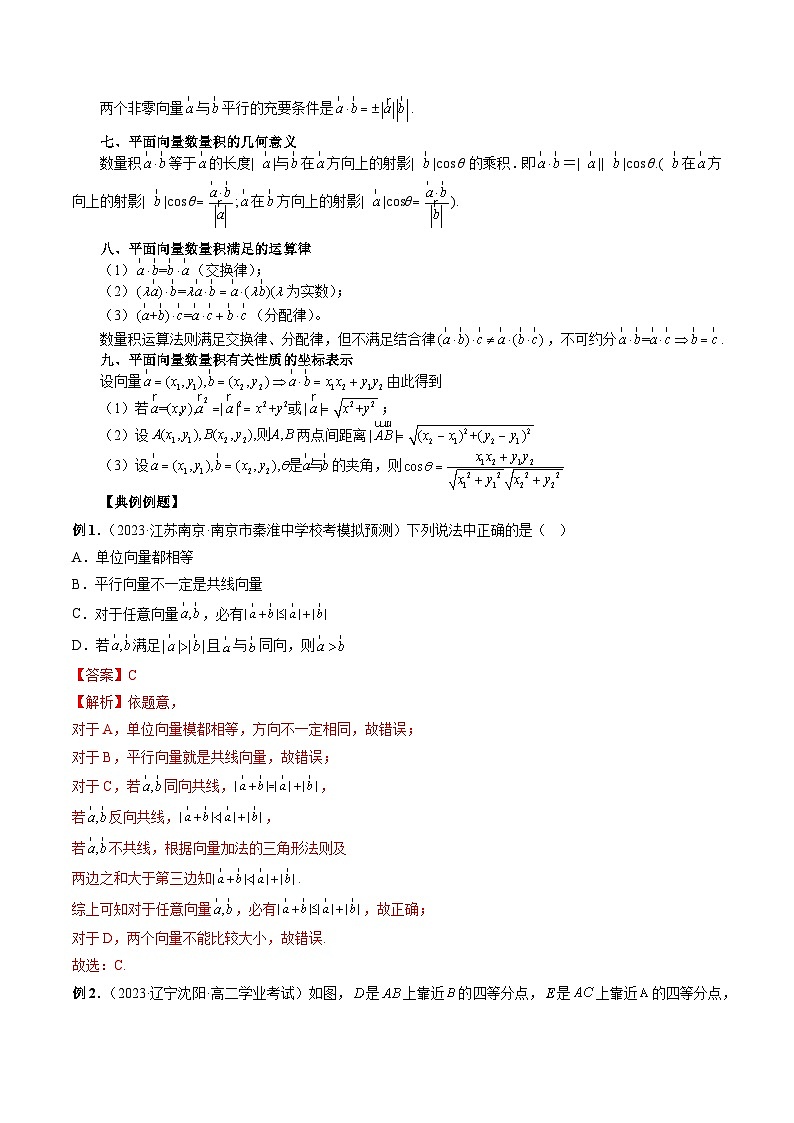 备战2024高考数学艺体生一轮复习讲义-专题22 平面向量03