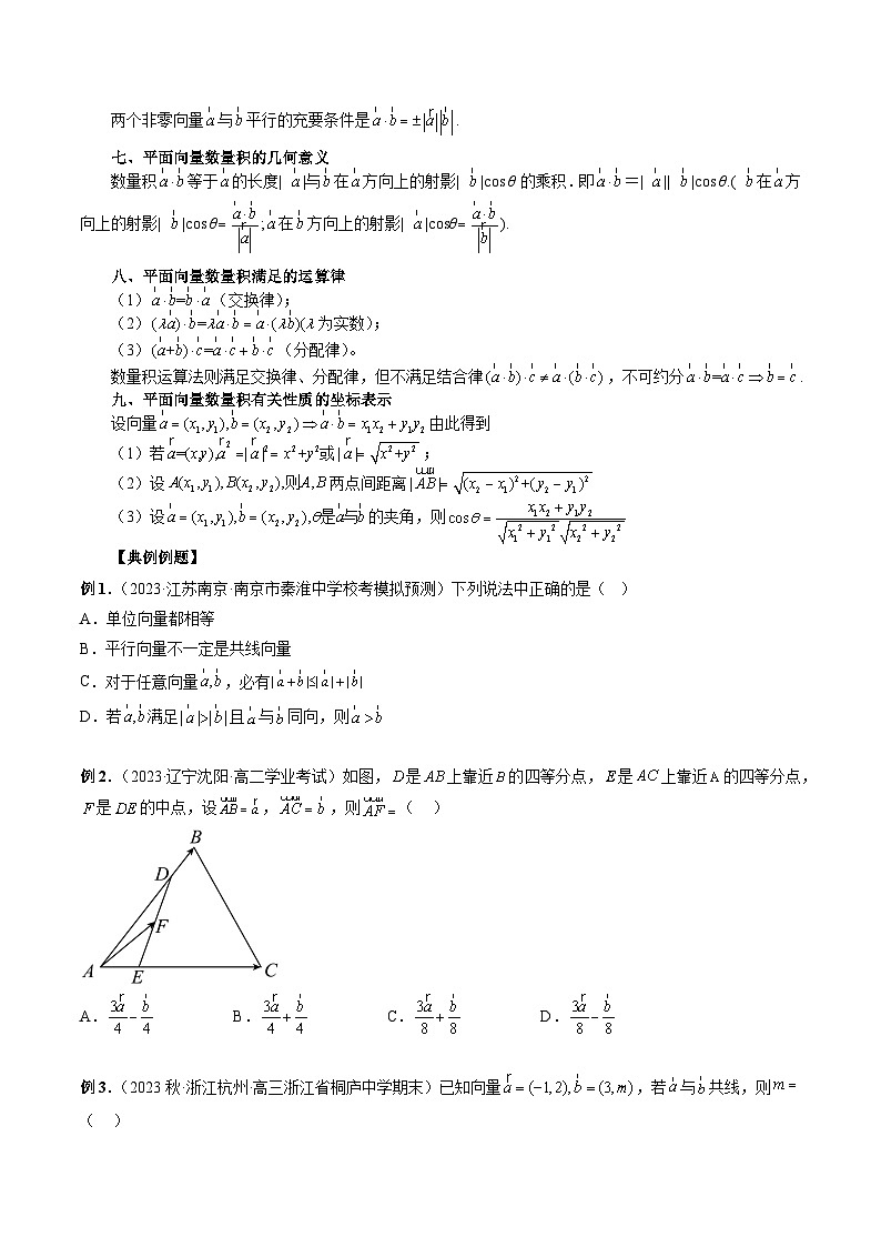 备战2024高考数学艺体生一轮复习讲义-专题22 平面向量03