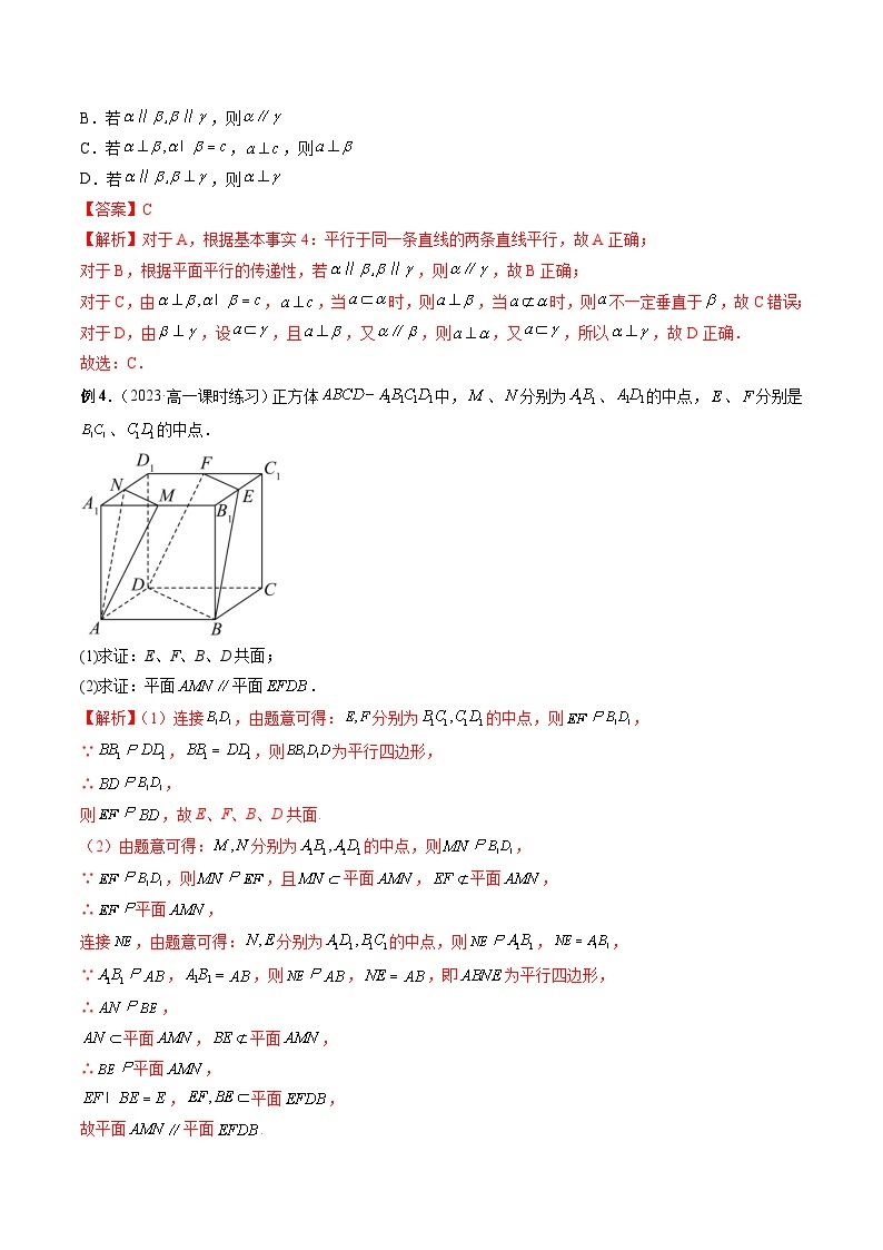 备战2024高考数学艺体生一轮复习讲义-专题25 立体几何平行与垂直判断与证明问题03