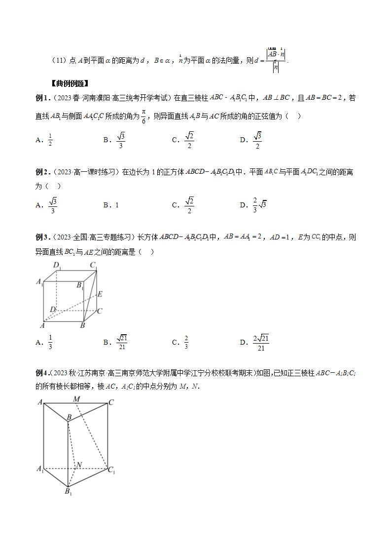 备战2024高考数学艺体生一轮复习讲义-专题26 空间向量与立体几何的综合应用03