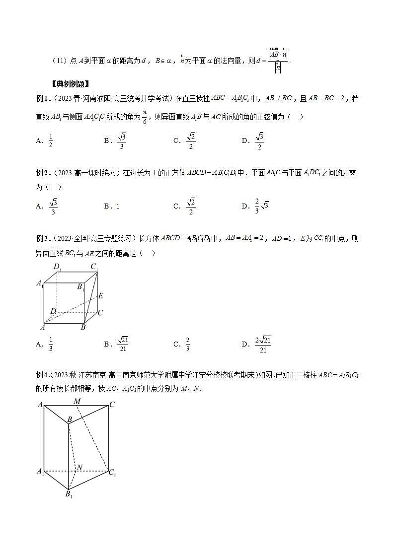 专题26 空间向量与立体几何的综合应用（原卷版）第3页