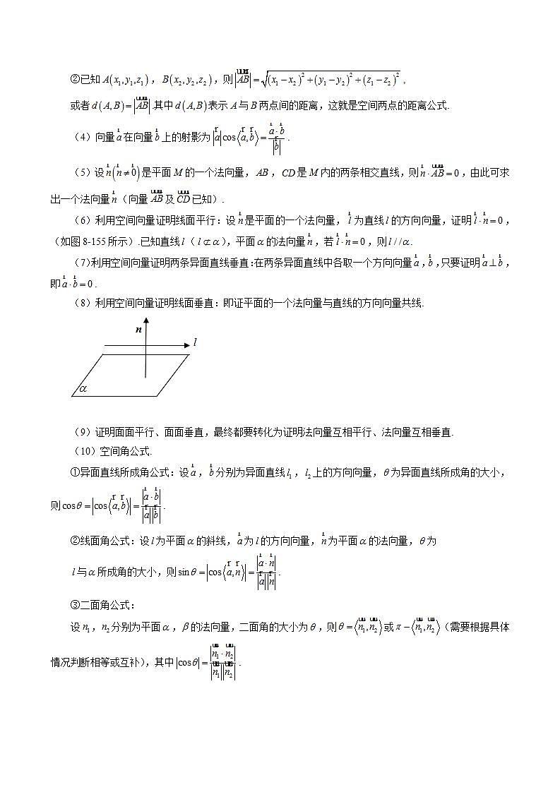 专题26 空间向量与立体几何的综合应用（解析版）第2页