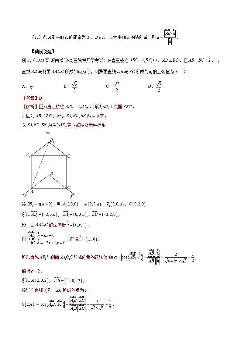 专题26 空间向量与立体几何的综合应用（解析版）第3页