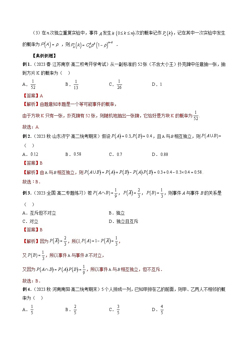 备战2024高考数学艺体生一轮复习讲义-专题31 概率小题综合训练02