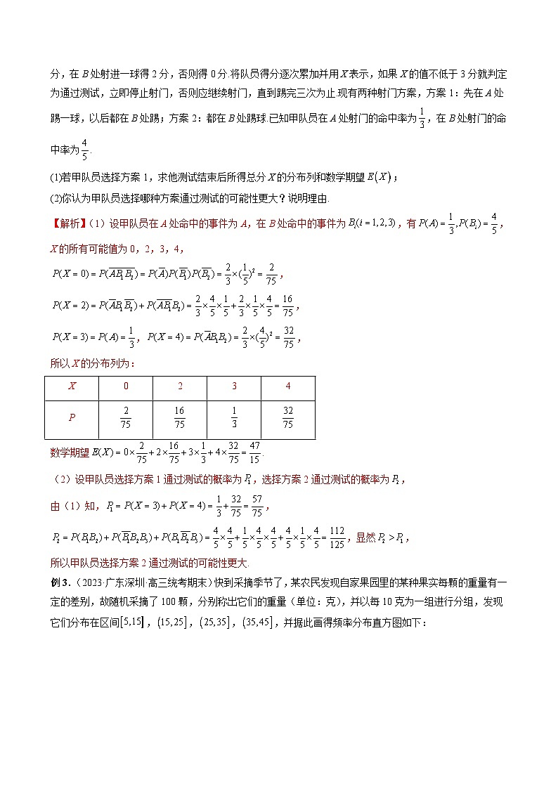 备战2024高考数学艺体生一轮复习讲义-专题33 概率与统计综合问题02