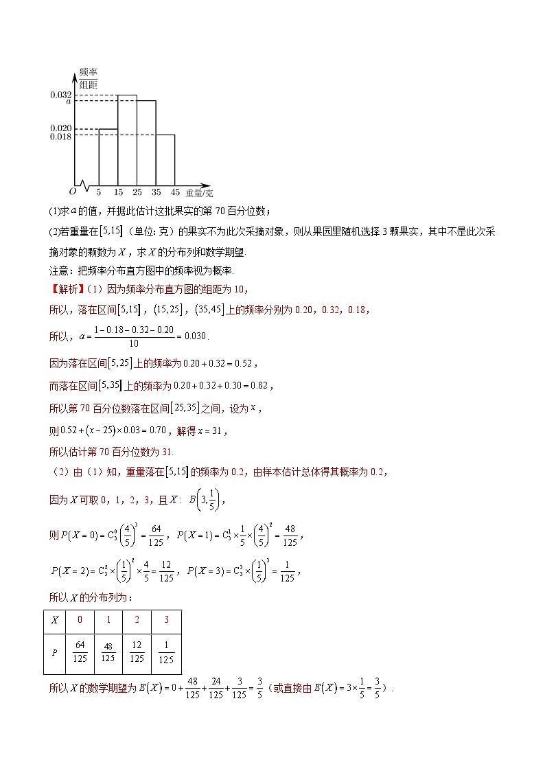 备战2024高考数学艺体生一轮复习讲义-专题33 概率与统计综合问题03