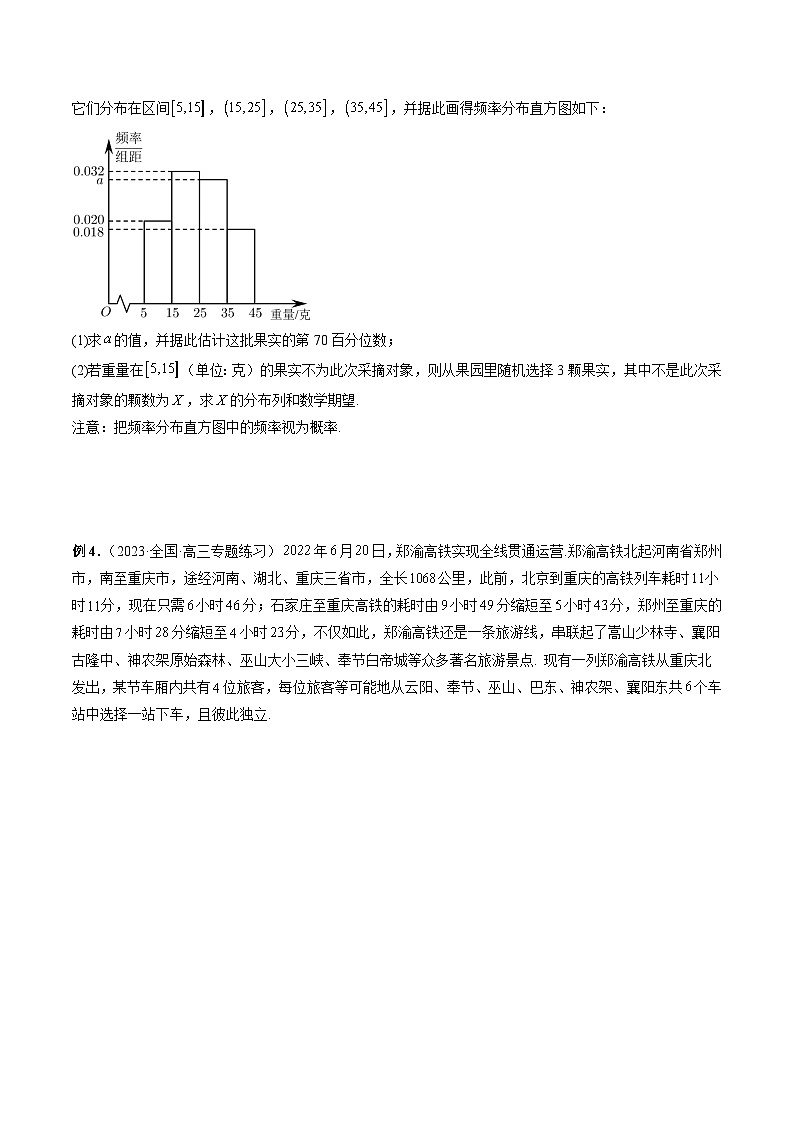 备战2024高考数学艺体生一轮复习讲义-专题33 概率与统计综合问题02