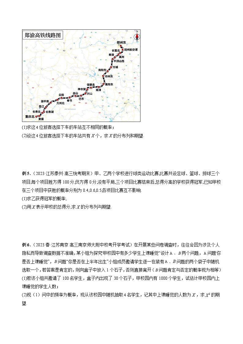 备战2024高考数学艺体生一轮复习讲义-专题33 概率与统计综合问题03