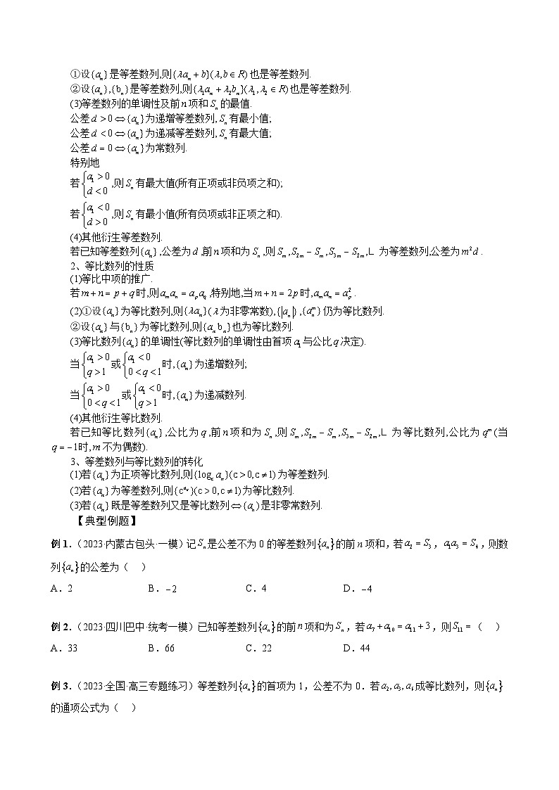 专题39 等差数列、等比数列基本量 （原卷版）第2页