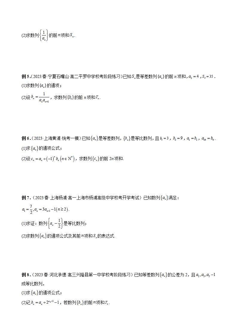 备战2024高考数学艺体生一轮复习讲义-专题42 数列求和02