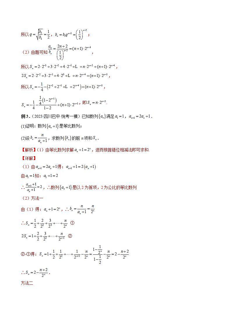 备战2024高考数学艺体生一轮复习讲义-专题42 数列求和02