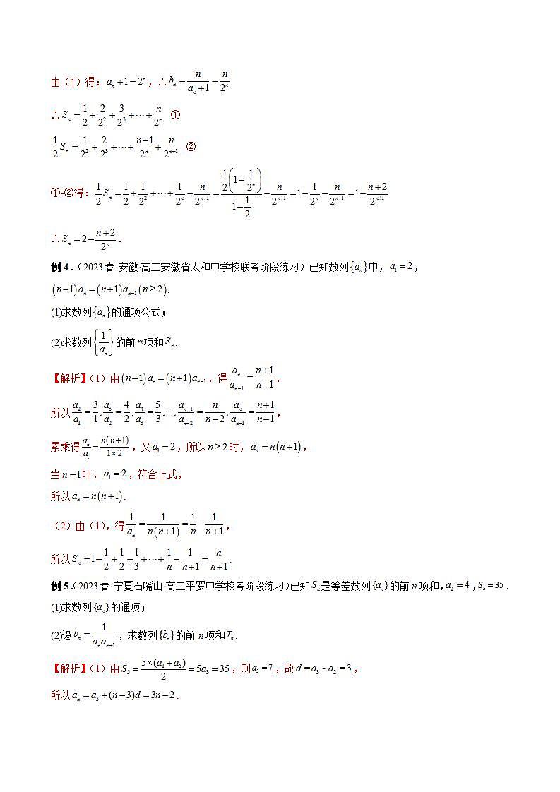 备战2024高考数学艺体生一轮复习讲义-专题42 数列求和03