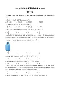 备战2024高考数学艺体生一轮复习讲义-艺术生仿真演练综合测试（一）