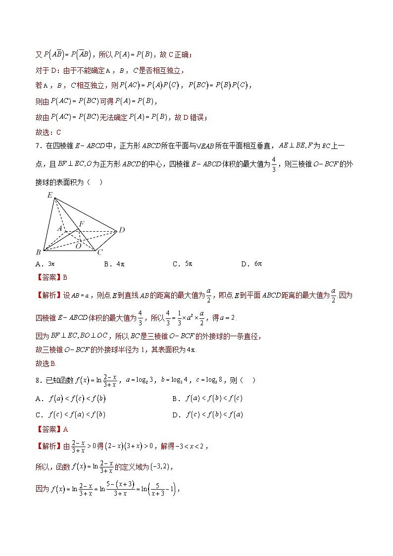 备战2024高考数学艺体生一轮复习讲义-艺术生仿真演练综合测试（二）03