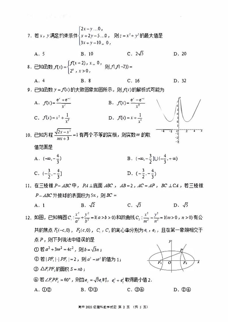 四川成都市蓉城联盟2022-2023高二下学期期末联考理科数学试卷+答案第2页