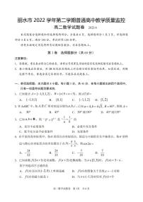 浙江省丽水市2022-2023高二下学期期末数学试卷+答案