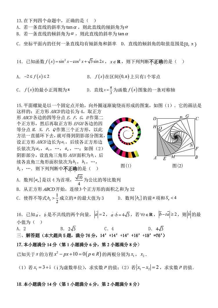 上海交通大学附属中学2022-2023学年高一下学期期末考试数学试题第2页
