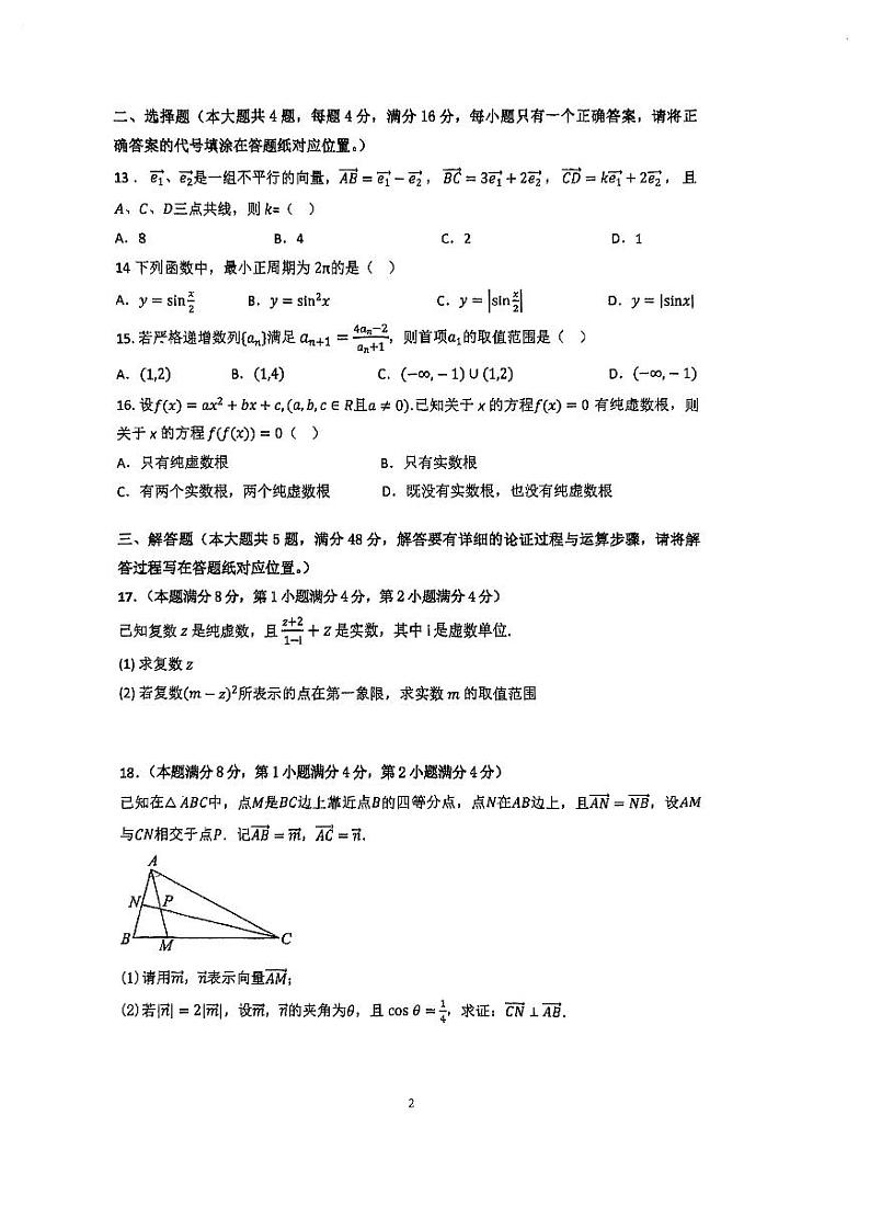 上海市进才中学2022-2023学年高一下学期期末考试数学试题02
