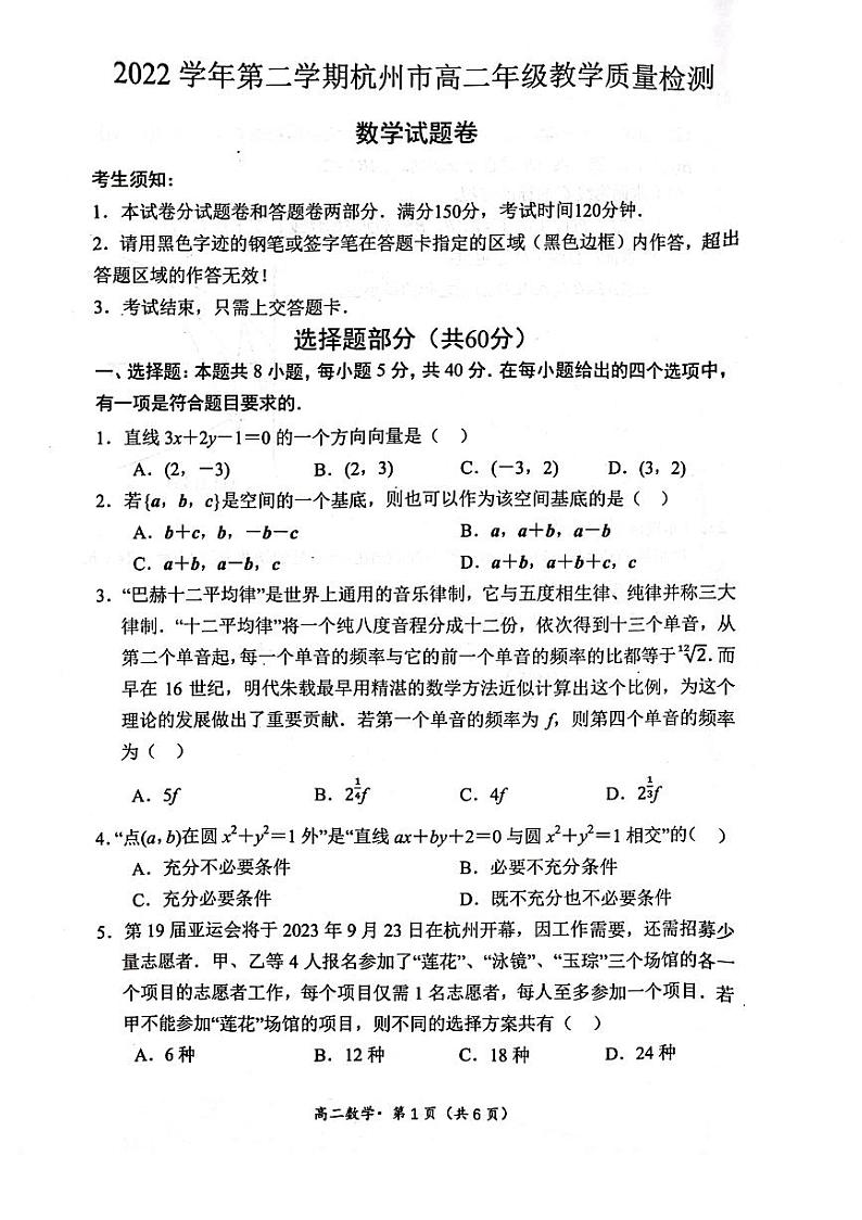 浙江省杭州市2022-2023高二下学期期末数学试卷+答案01