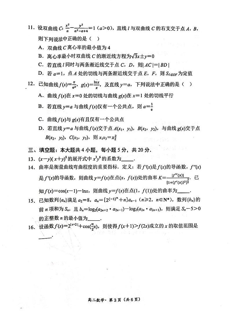 浙江省杭州市2022-2023高二下学期期末数学试卷+答案03