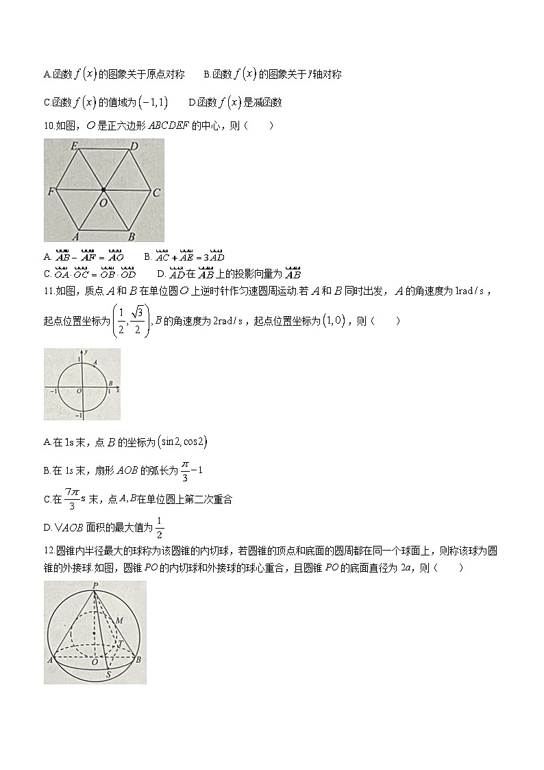 浙江省杭州市2022-2023学年高一数学下学期期末考试试卷（Word版附答案）03
