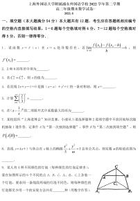 上海外国语大学附属浦东外国语学校2022-2023学年高二下学期期末考试数学试卷