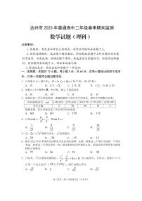 四川省达州市2022-2023学年高一下学期期末监测数学（理）试题