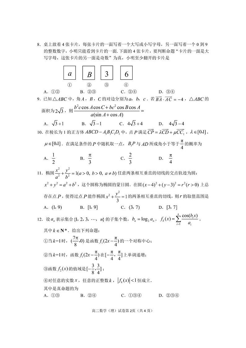 四川省达州市2022-2023学年高一下学期期末监测数学（理）试题02