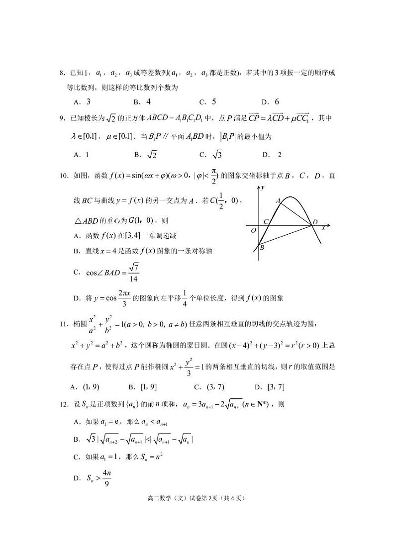 四川省达州市2022-2023学年高一下学期期末监测数学（文）试题02