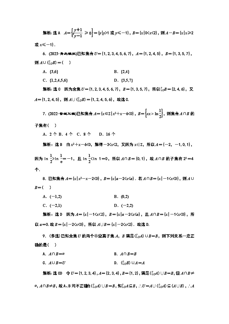 课时跟踪检测(一) 集合第2页