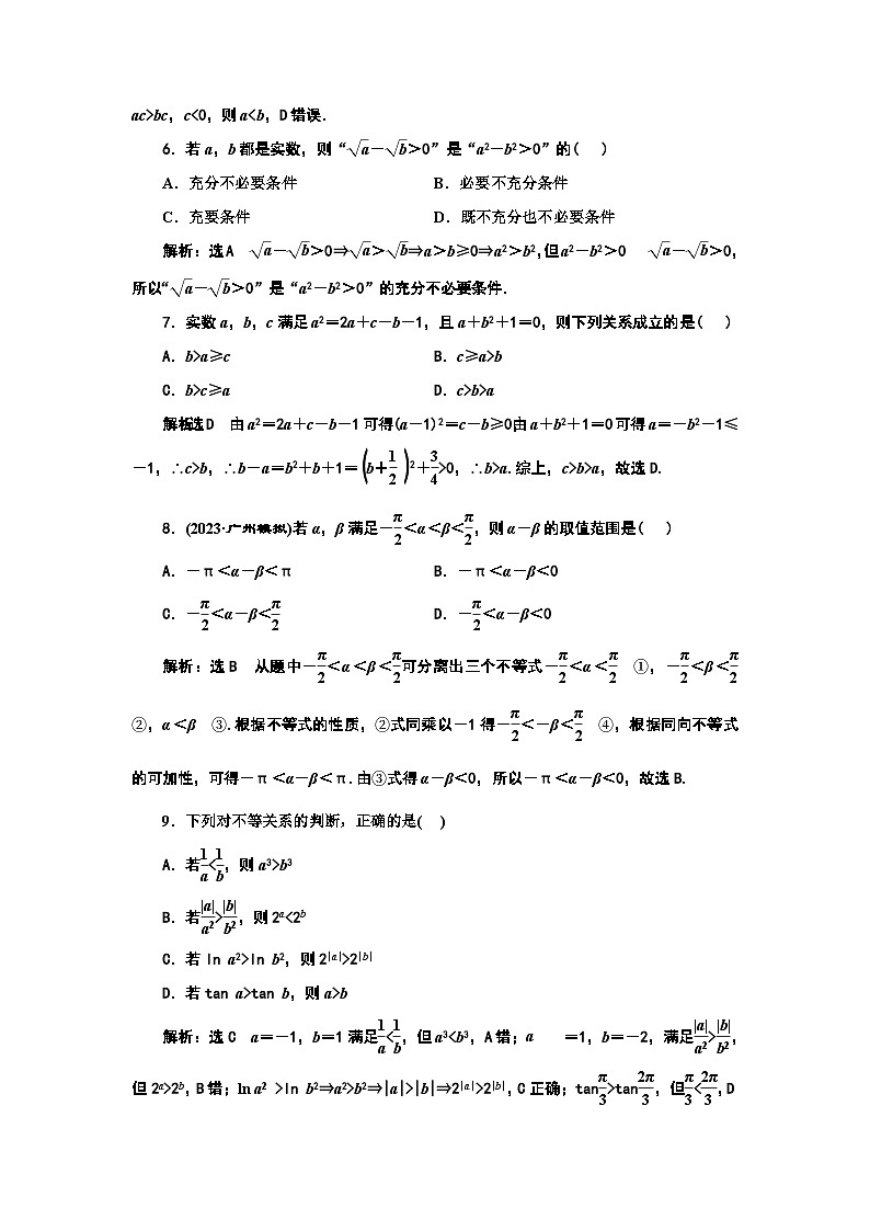 2024年新高考数学一轮复习 第一章 第三节 等式性质与不等式性质 试卷课件02