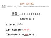 2024年新高考数学一轮复习 第一章 第四节 基本不等式 试卷课件