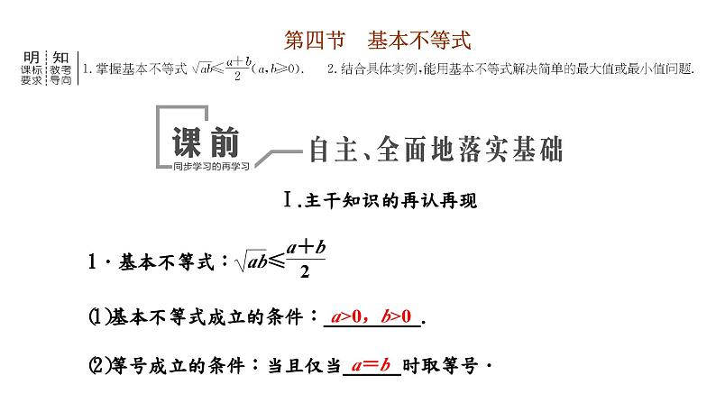 2024年新高考数学一轮复习 第一章 第四节 基本不等式 试卷课件03