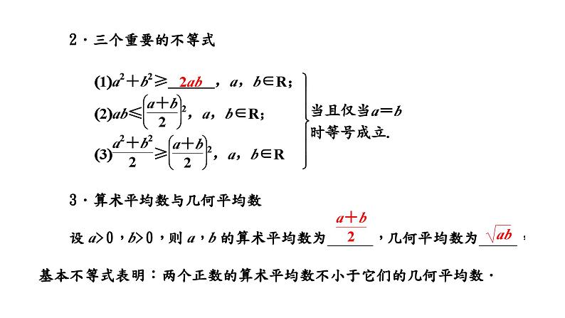 2024年新高考数学一轮复习 第一章 第四节 基本不等式 试卷课件04