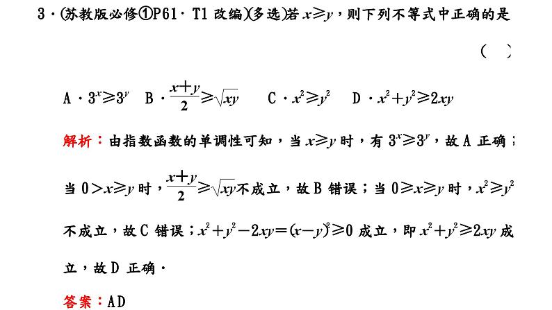2024年新高考数学一轮复习 第一章 第四节 基本不等式 试卷课件08