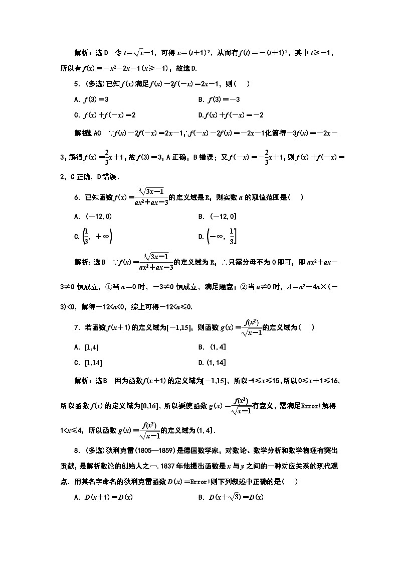 课时跟踪检测(六) 函数的概念及其表示第2页
