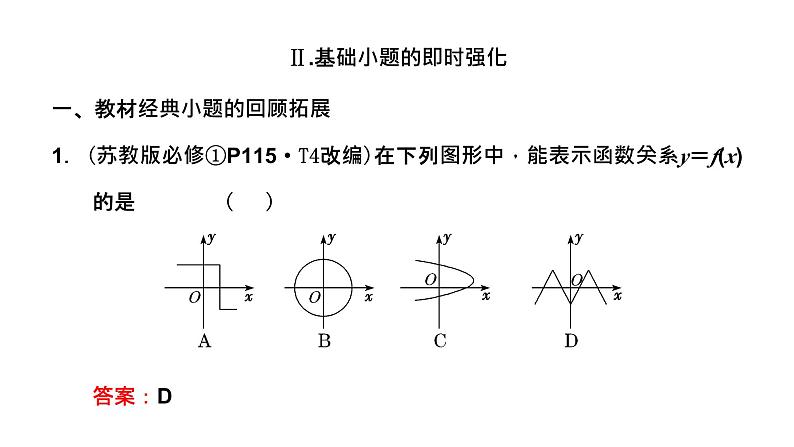 2024年新高考数学一轮复习 第二章 第一节 函数的概念及其表示 试卷课件08