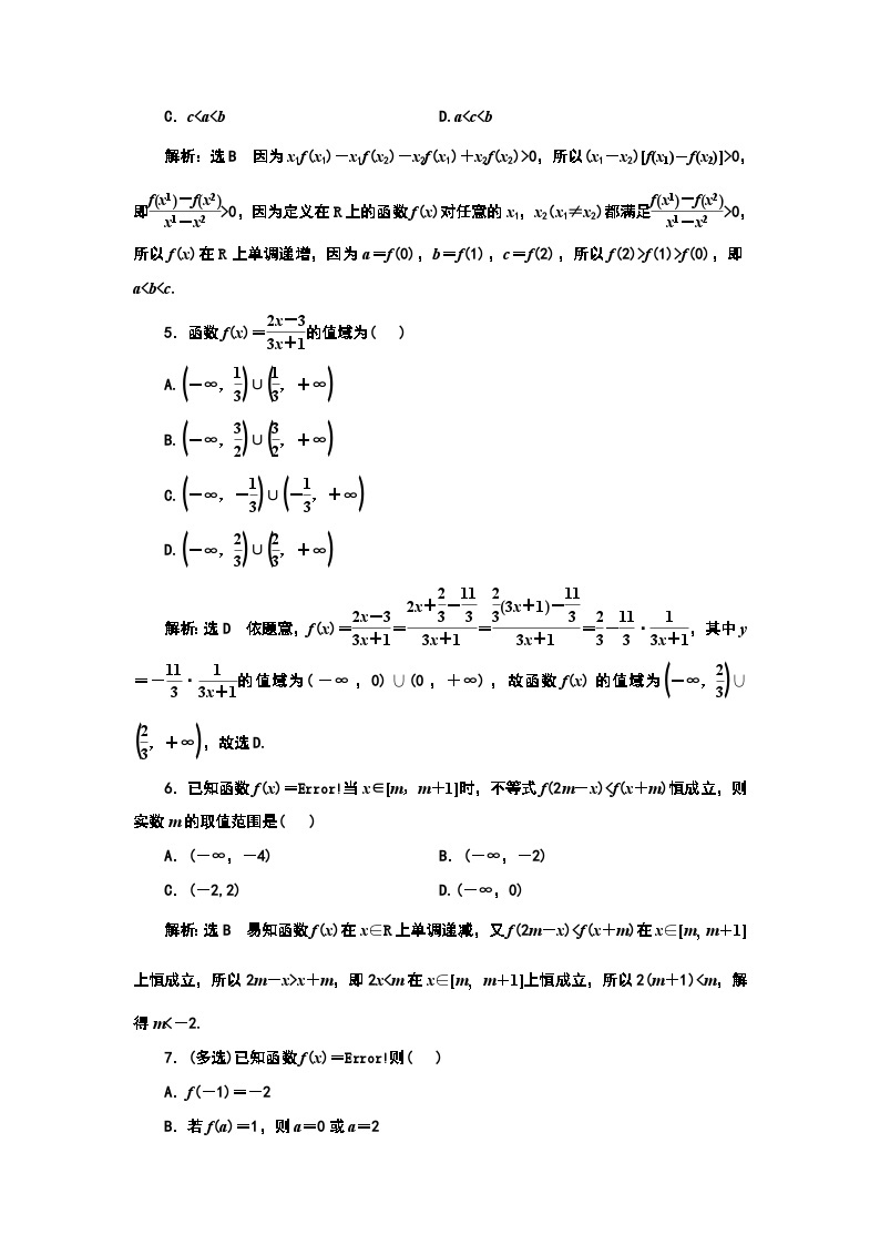 2024年新高考数学一轮复习 第二章 第二节 第一课时　函数的单调性与最大(小)值 试卷课件02