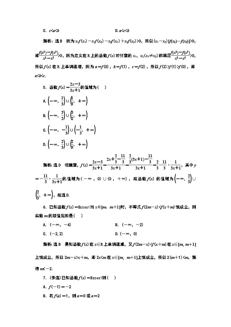 课时跟踪检测(七) 函数的单调性与最大(小)值第2页