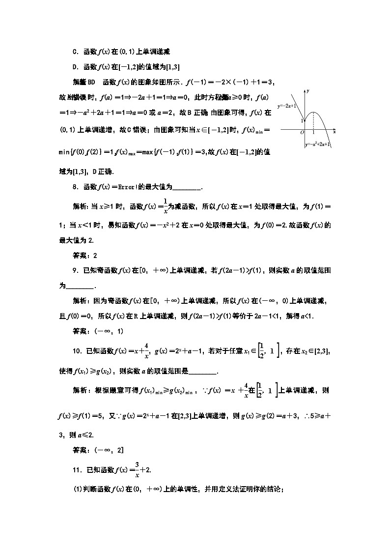 课时跟踪检测(七) 函数的单调性与最大(小)值第3页
