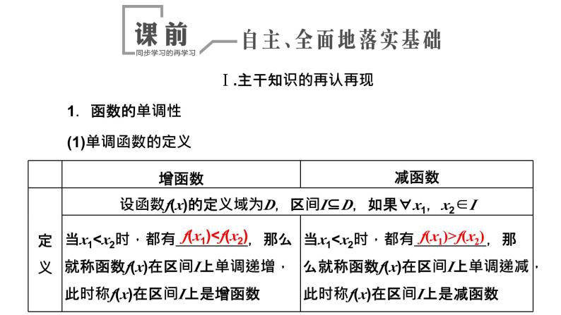 2024年新高考数学一轮复习 第二章 第二节 第一课时　函数的单调性与最大(小)值 试卷课件04