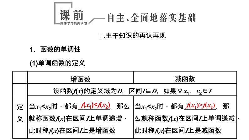 第二节 第一课时　函数的单调性与最大(小)值第4页