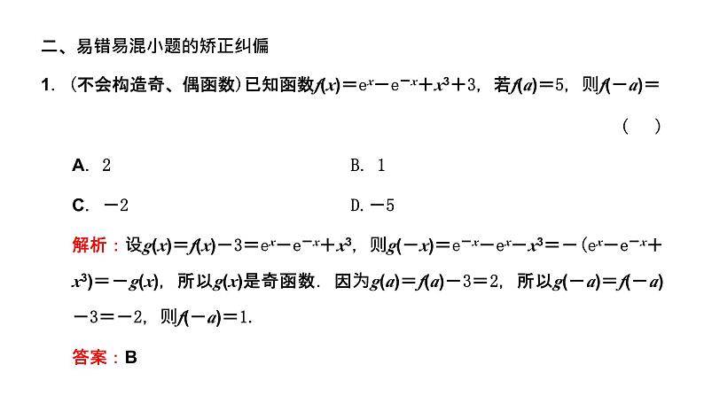 2024年新高考数学一轮复习 第二章 第二节 第二课时　函数的奇偶性与周期性、对称性 试卷课件08