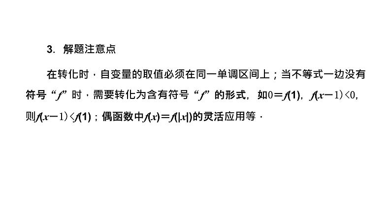 第二节 第三课时　函数性质的综合应用(一)第7页