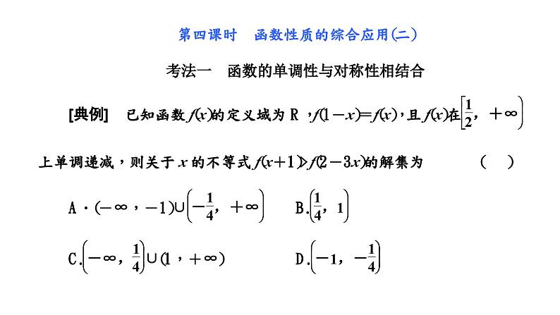2024年新高考数学一轮复习 第二章 第二节 第四课时　函数性质的综合应用(二) 试卷课件02