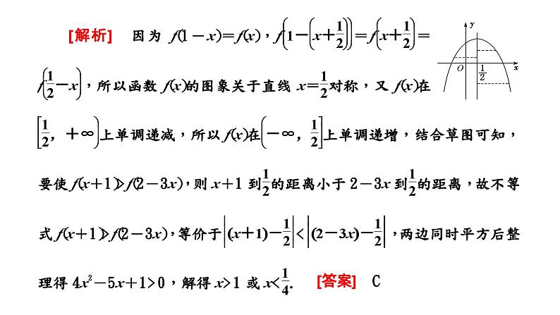 2024年新高考数学一轮复习 第二章 第二节 第四课时　函数性质的综合应用(二) 试卷课件03