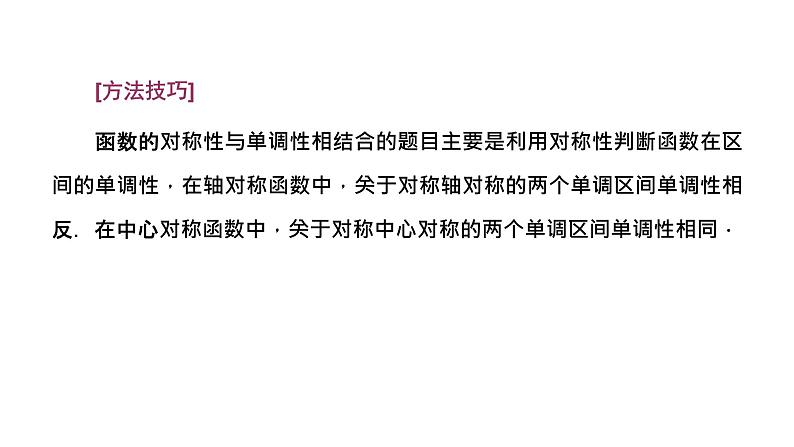 2024年新高考数学一轮复习 第二章 第二节 第四课时　函数性质的综合应用(二) 试卷课件04