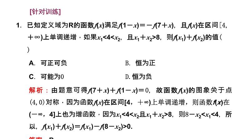 2024年新高考数学一轮复习 第二章 第二节 第四课时　函数性质的综合应用(二) 试卷课件05